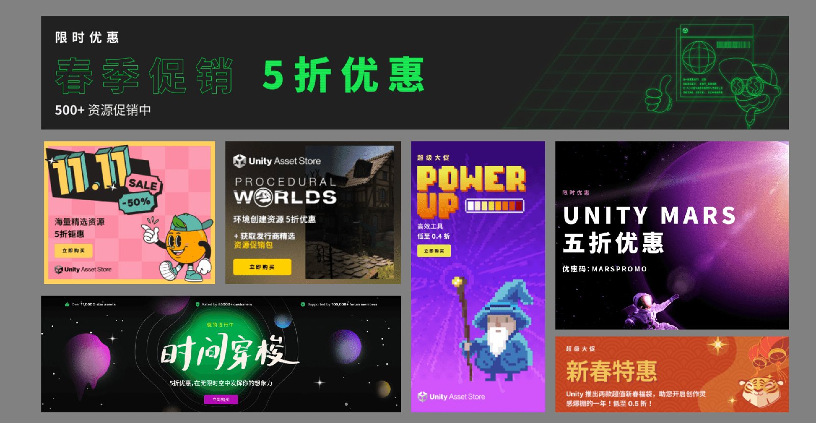 A set of Asset Store promotion banners localized for China: spring sale, 11.11, Procedural Worlds, Unity Mars, and new-year offers