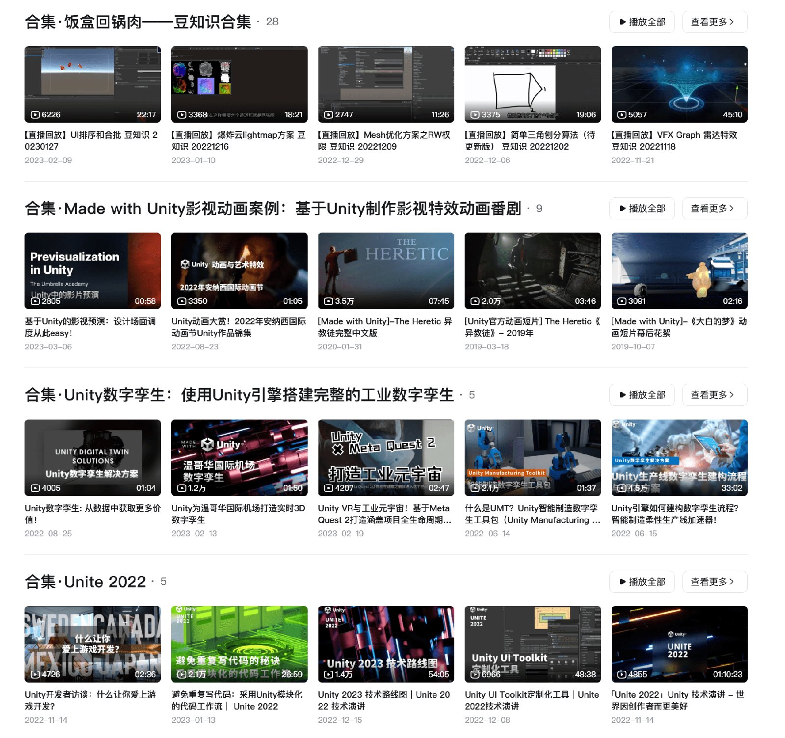 Bilibili video collections: live-stream replays, Made with Unity showcases, digital-twin explainers, and Unite 2022 talks