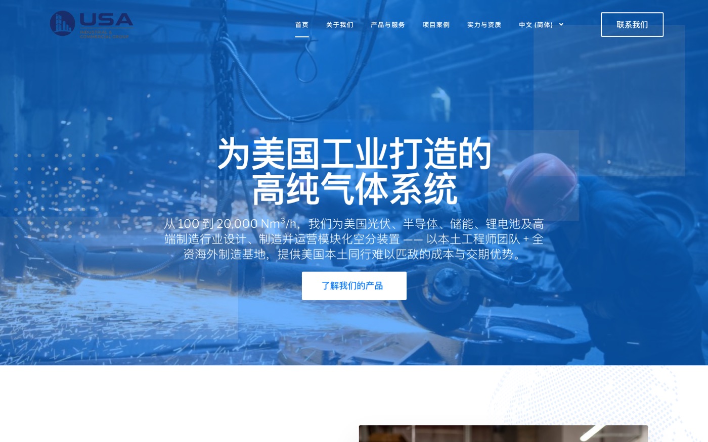 Screenshot of the USICG website homepage